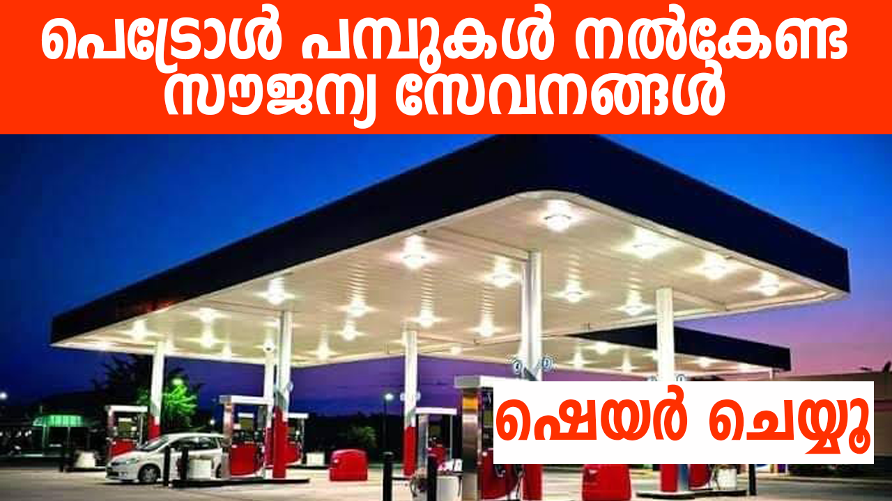free services petrol pump india