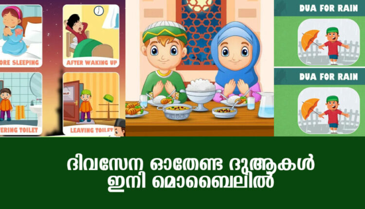 islamic duas and prayers