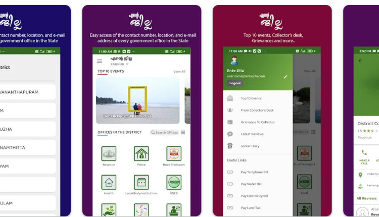 നിങ്ങളുടെ ജില്ലയിലെ സേവനങ്ങൾ എല്ലാം ഓൺലൈനിൽ